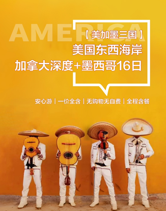 美国东西海岸 加拿大 墨西哥16日