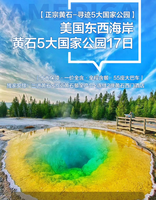 美国东西海岸黄石5大公园17日