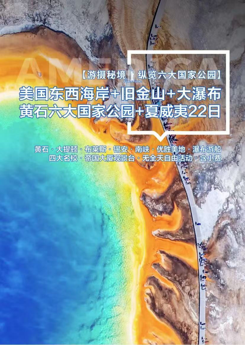 【游摄秘境-纵览六大国家公园】美国东西海岸+六大国家公园+夏威夷22日(波士顿进-夏威夷出)